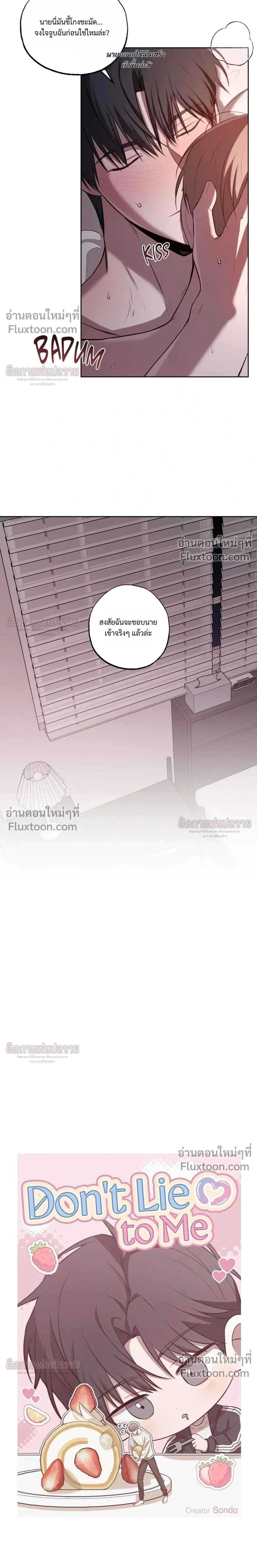 Don't Lie to Me หน้า 9