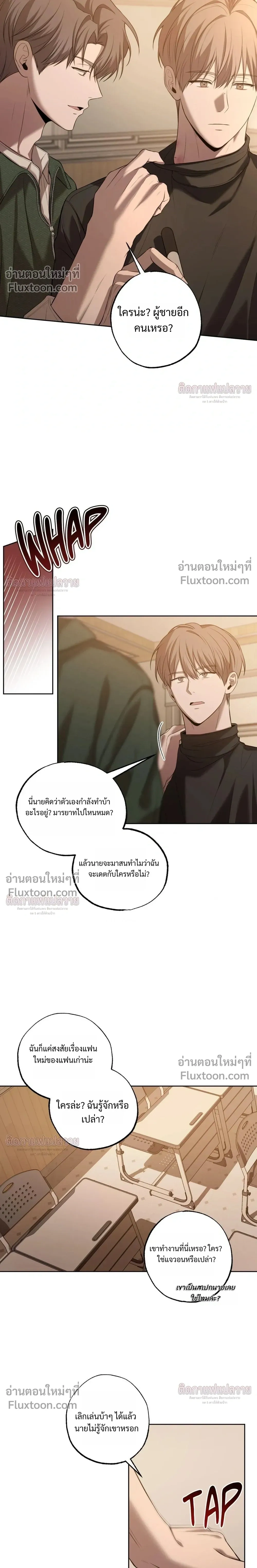 Don't Lie to Me หน้า 11