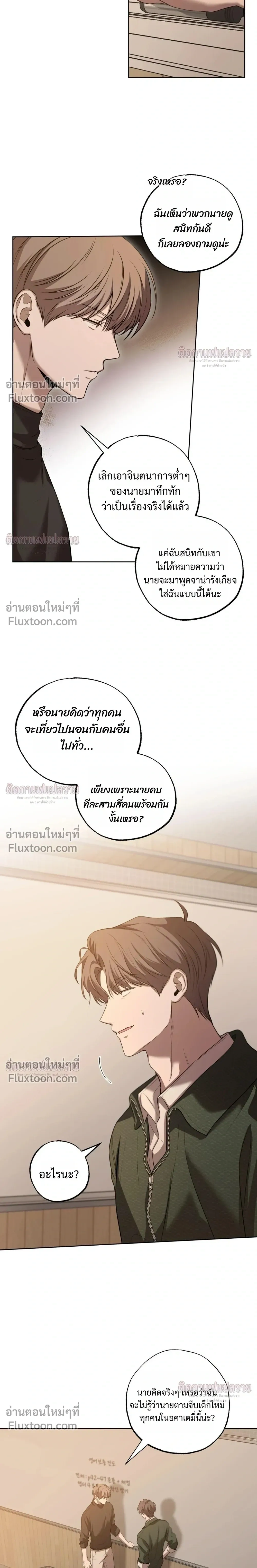 Don't Lie to Me หน้า 12
