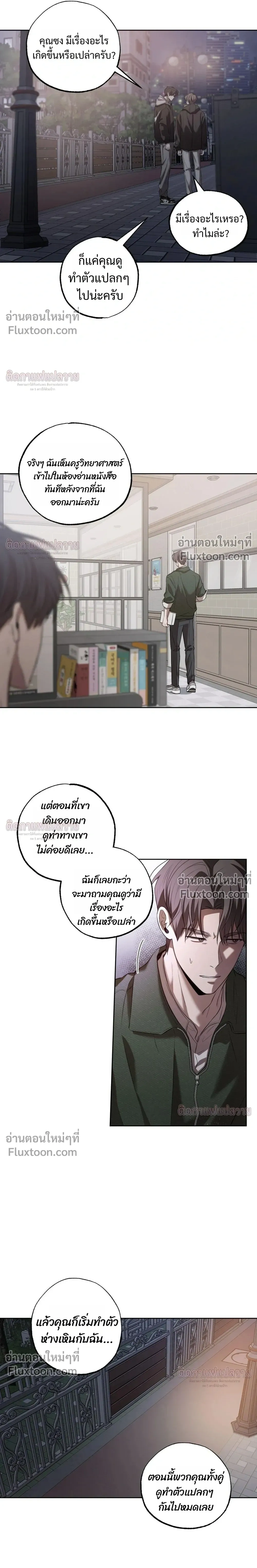 Don't Lie to Me หน้า 18