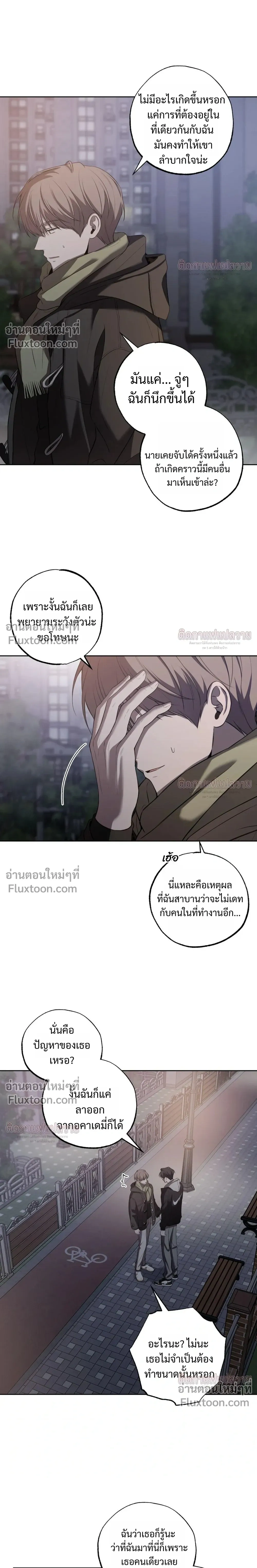 Don't Lie to Me หน้า 19