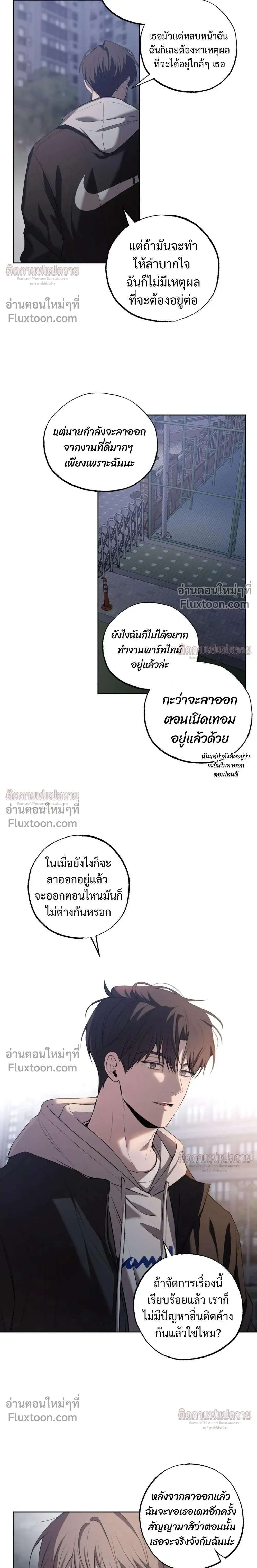 Don't Lie to Me หน้า 20