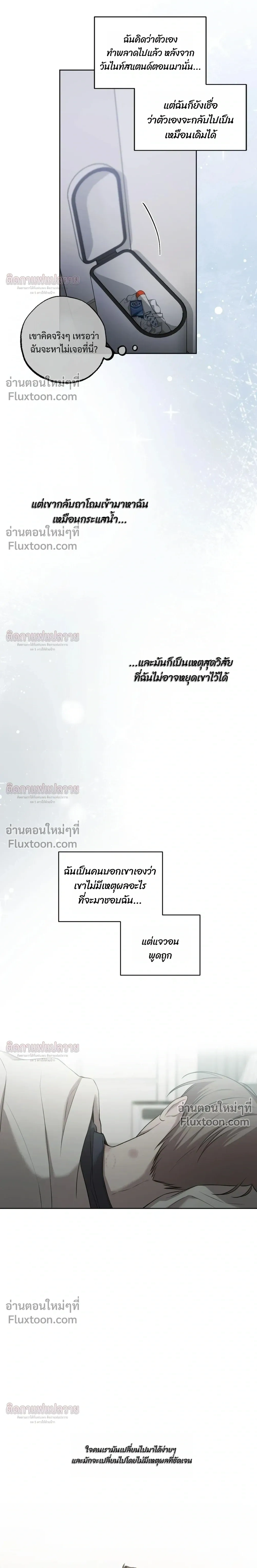 Don't Lie to Me หน้า 3