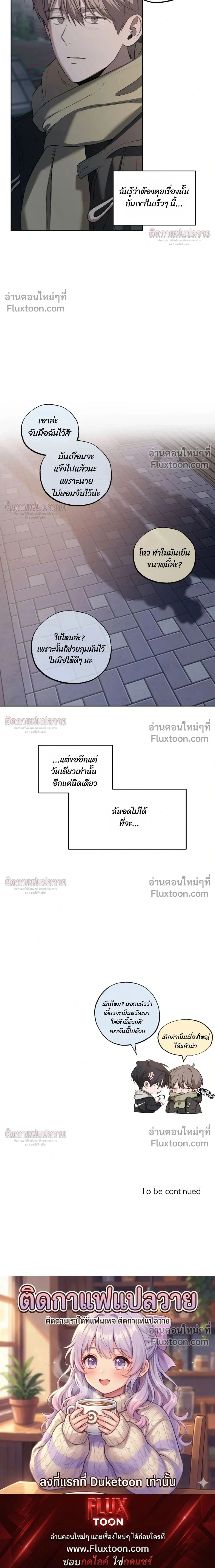 Don't Lie to Me หน้า 21