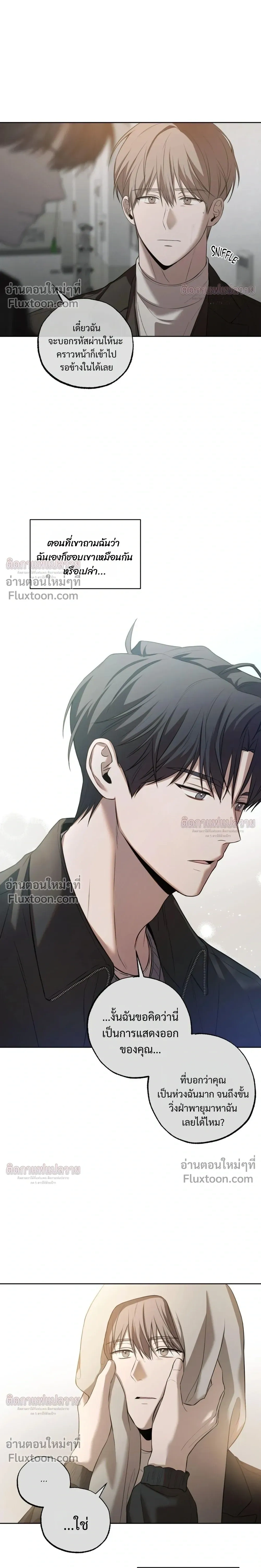 Don't Lie to Me หน้า 5