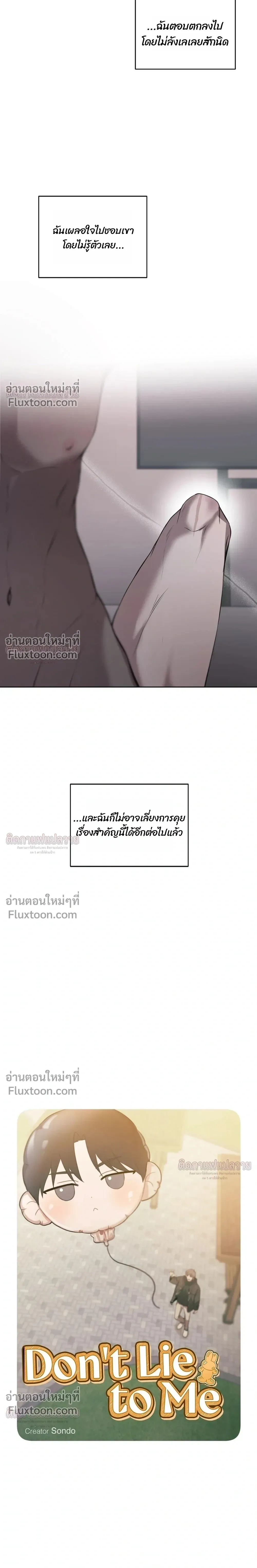 Don't Lie to Me หน้า 6