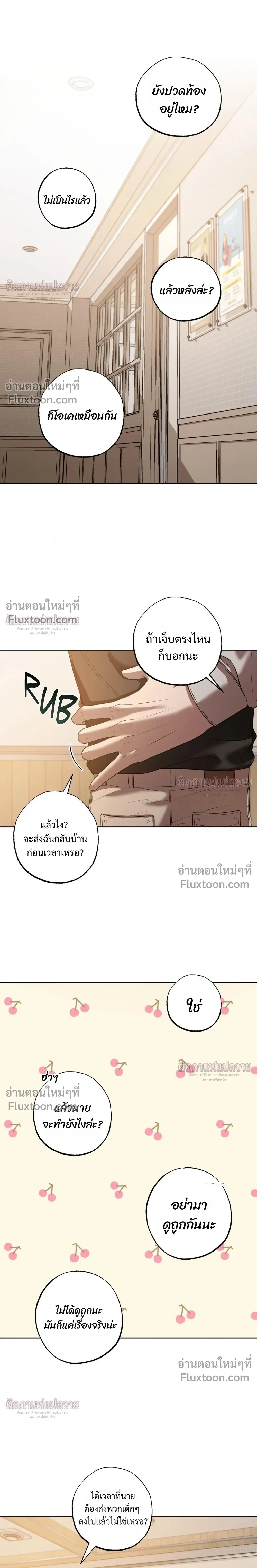 Don't Lie to Me หน้า 7