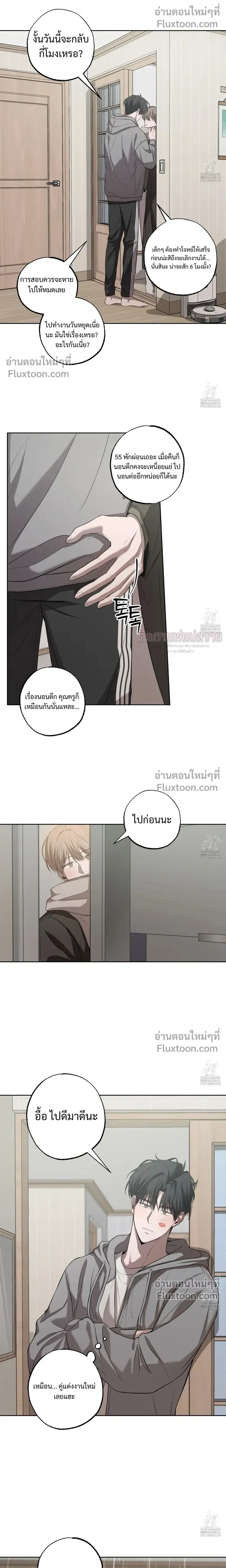 Don't Lie to Me หน้า 11