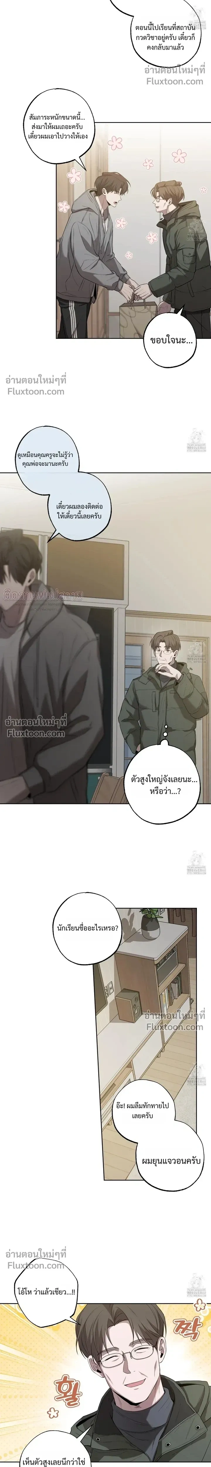 Don't Lie to Me หน้า 14