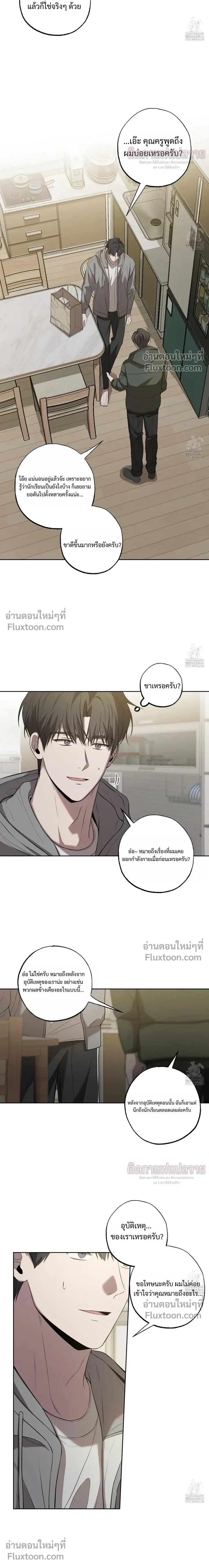 Don't Lie to Me หน้า 15