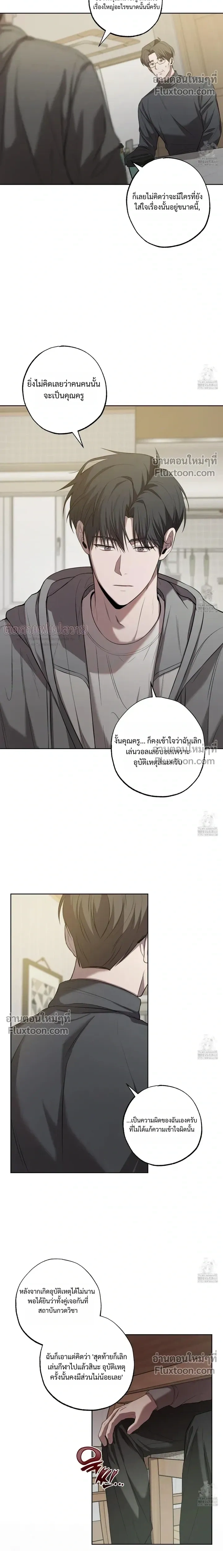 Don't Lie to Me หน้า 17