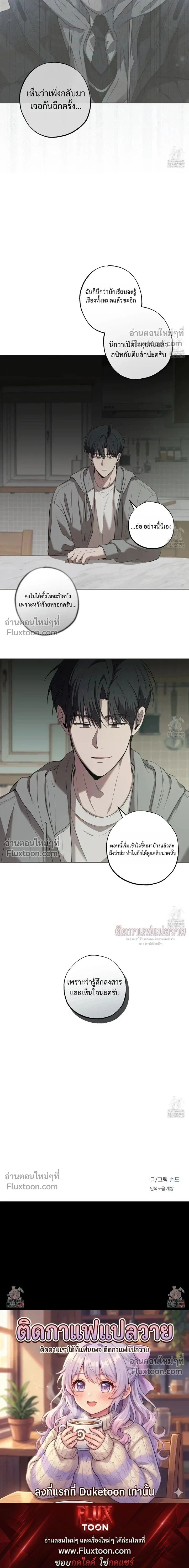 Don't Lie to Me หน้า 19