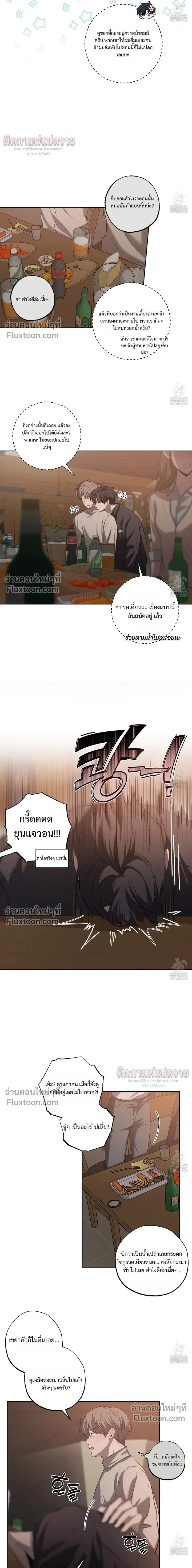 Don't Lie to Me หน้า 3