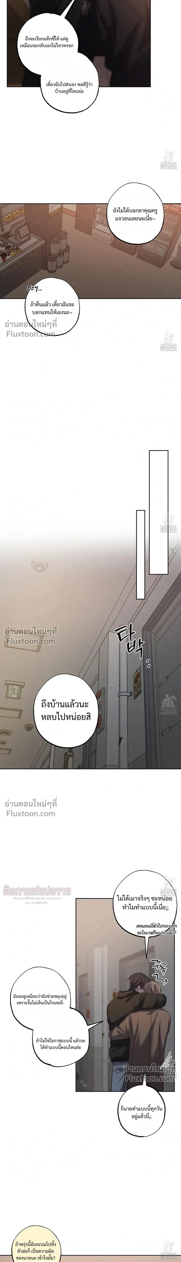 Don't Lie to Me หน้า 4