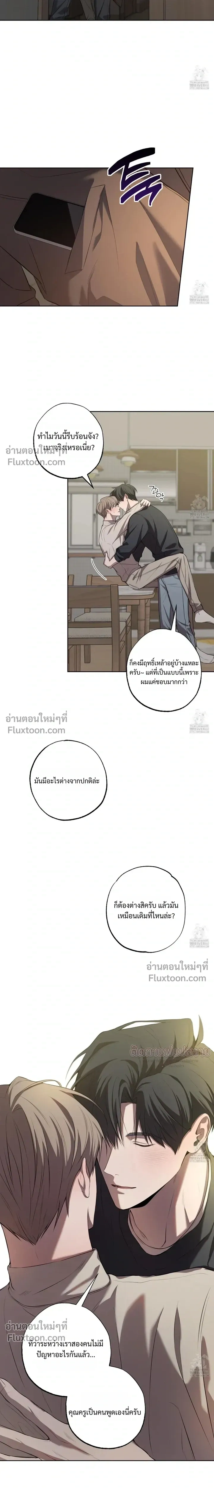 Don't Lie to Me หน้า 7