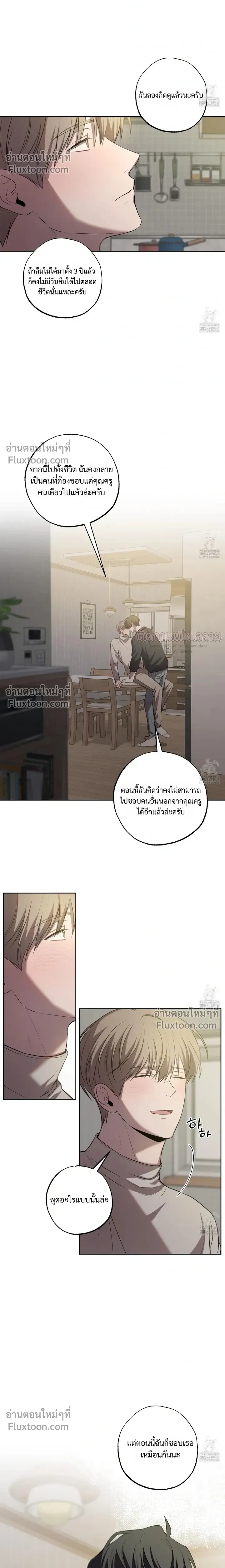 Don't Lie to Me หน้า 8