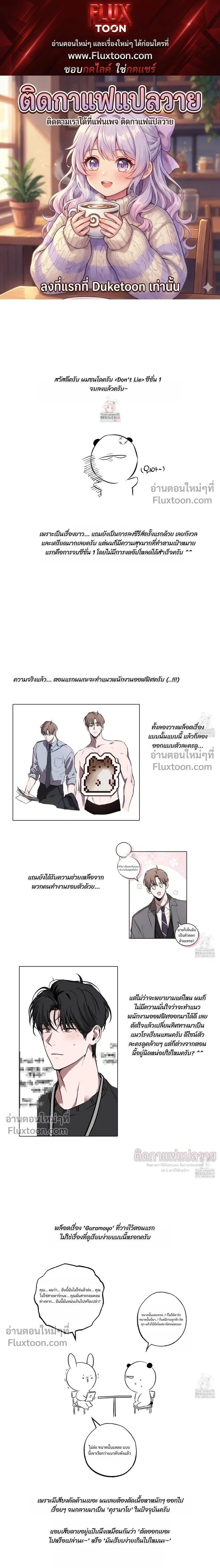 Don't Lie to Me หน้า 1