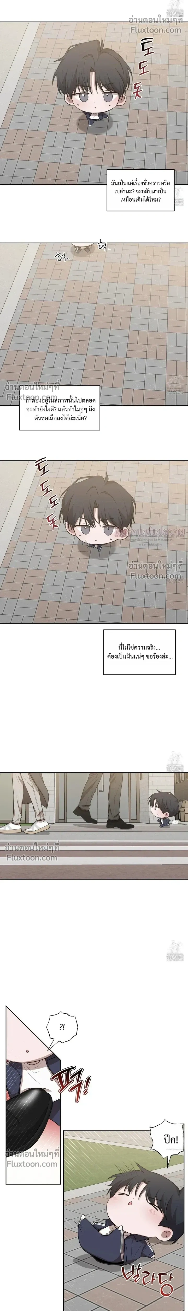 Don't Lie to Me หน้า 4