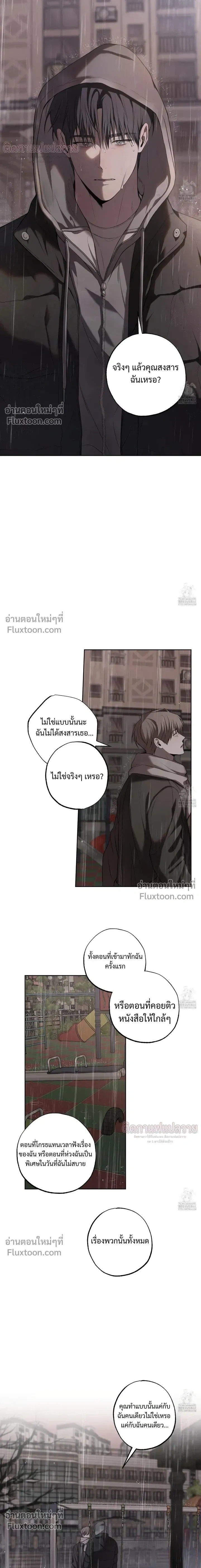 Don't Lie to Me หน้า 11