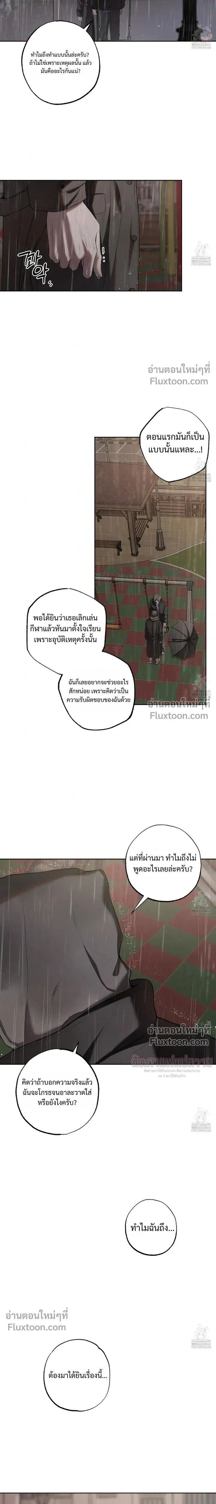 Don't Lie to Me หน้า 12