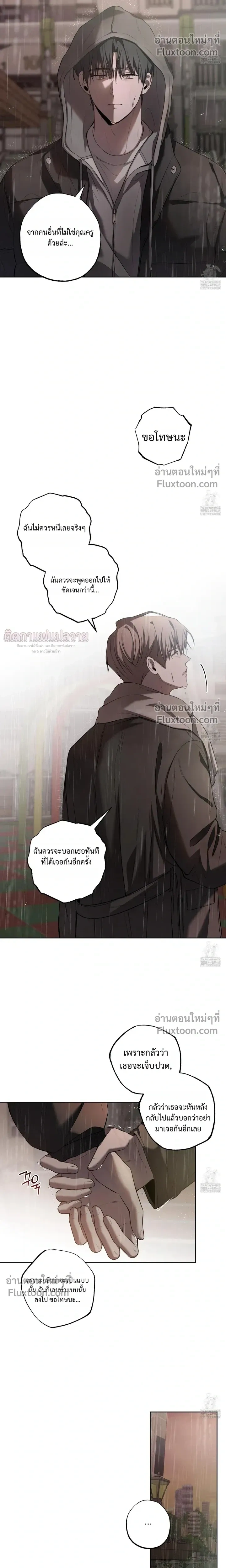 Don't Lie to Me หน้า 13
