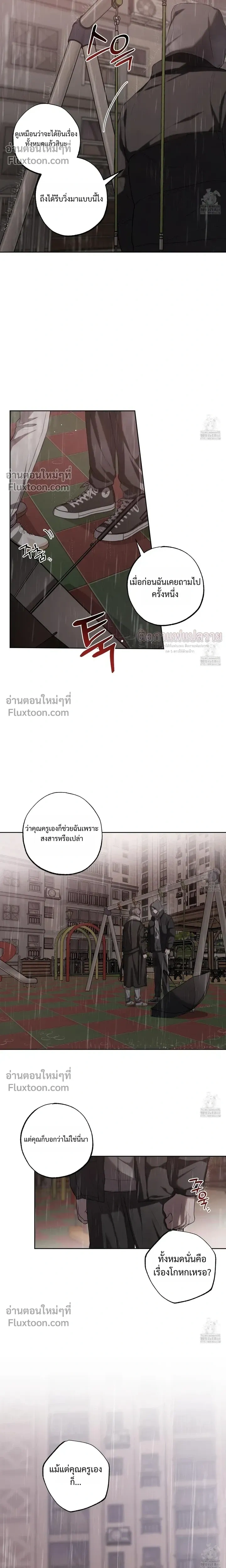 Don't Lie to Me หน้า 10