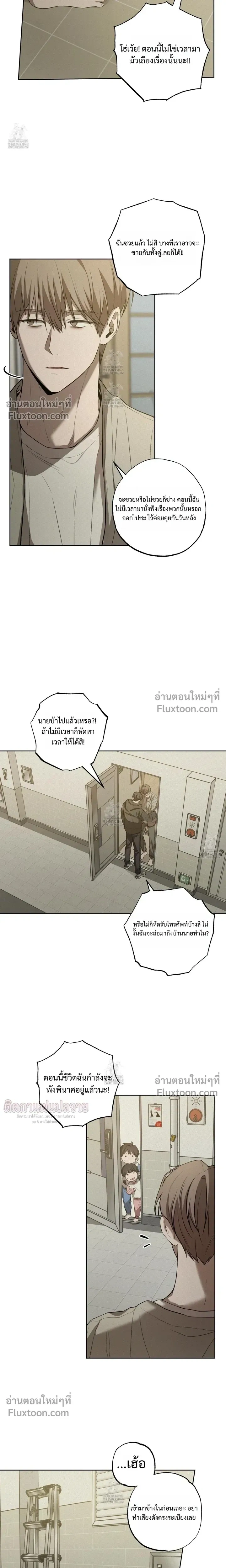Don't Lie to Me หน้า 12