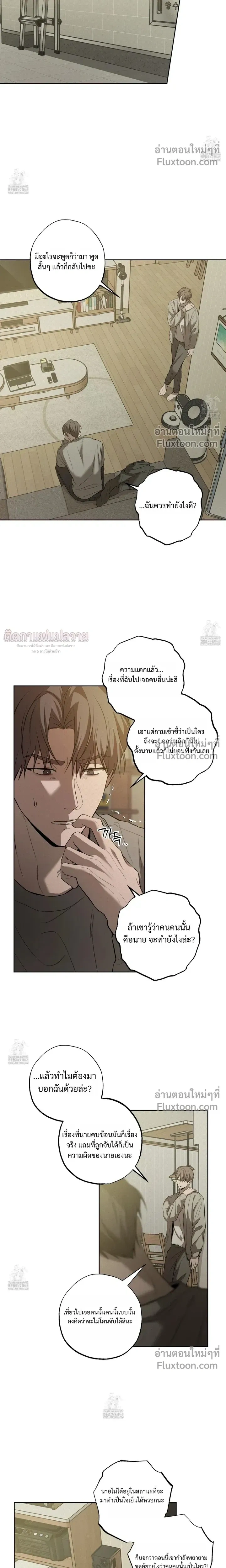 Don't Lie to Me หน้า 13