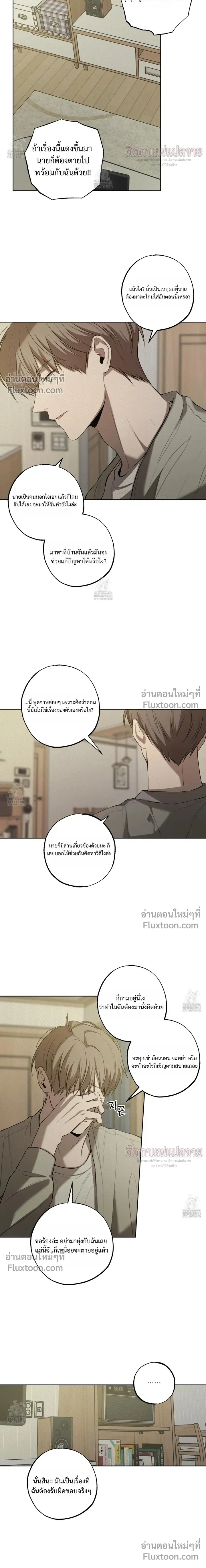 Don't Lie to Me หน้า 14