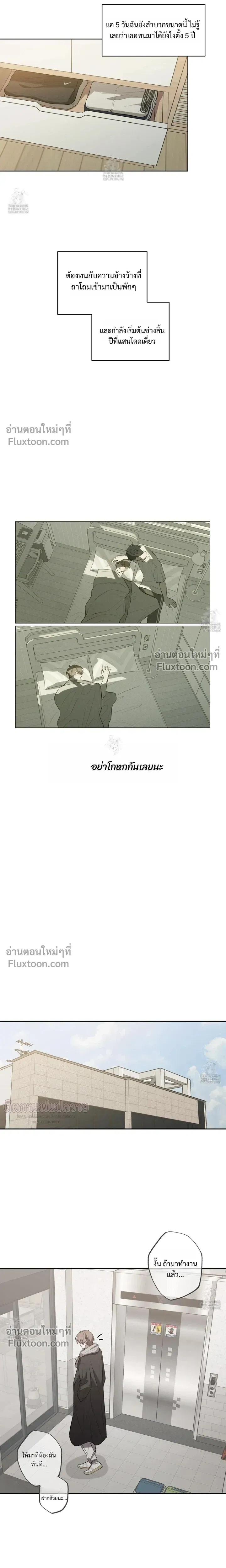 Don't Lie to Me หน้า 3