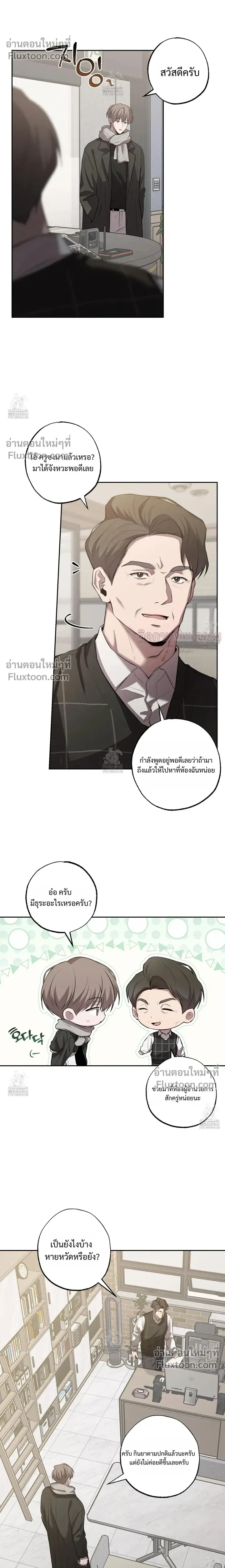 Don't Lie to Me หน้า 4