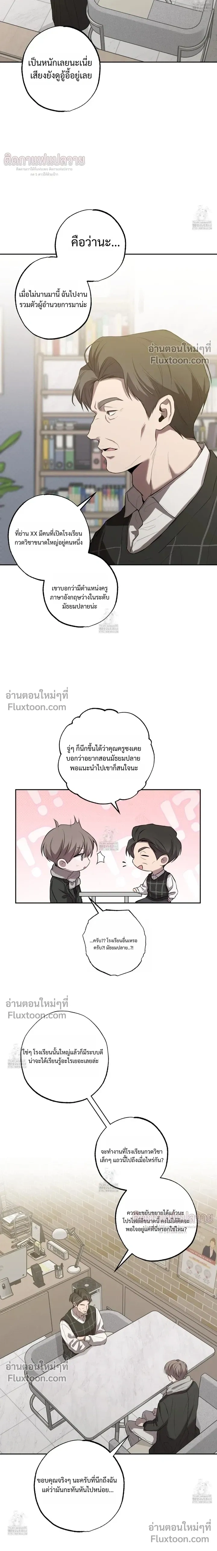 Don't Lie to Me หน้า 5