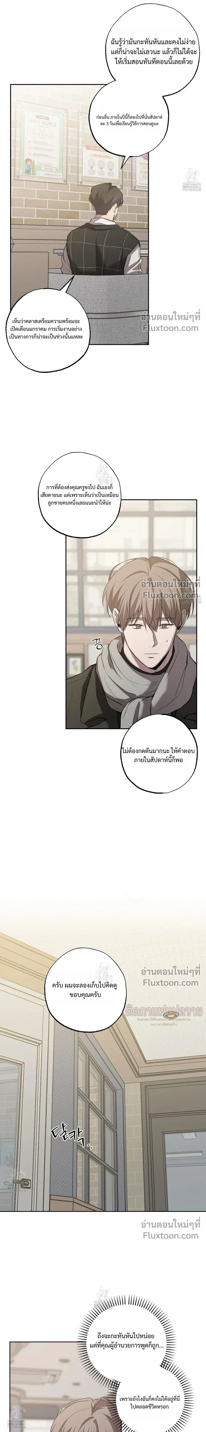 Don't Lie to Me หน้า 6