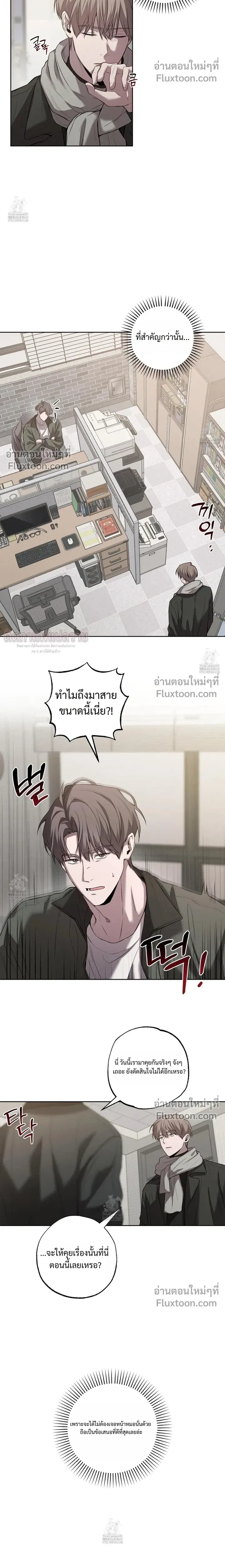 Don't Lie to Me หน้า 7