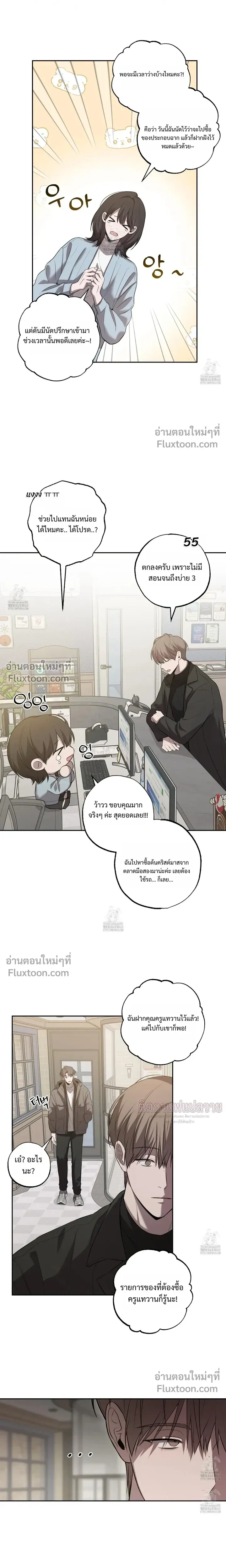 Don't Lie to Me หน้า 6