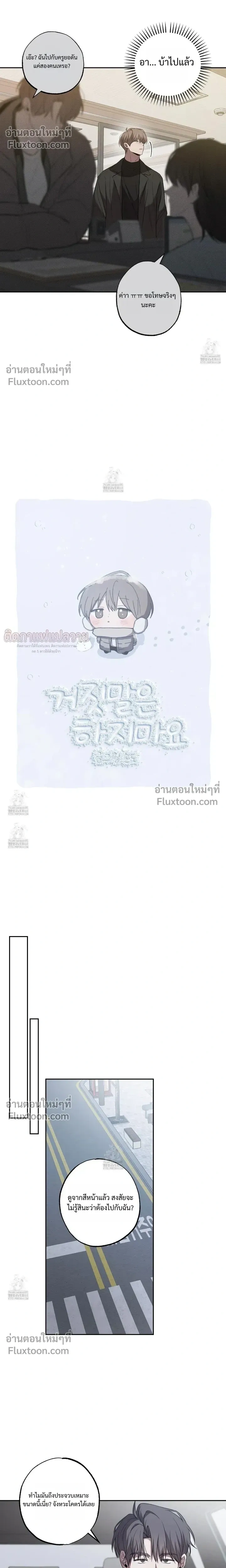 Don't Lie to Me หน้า 7