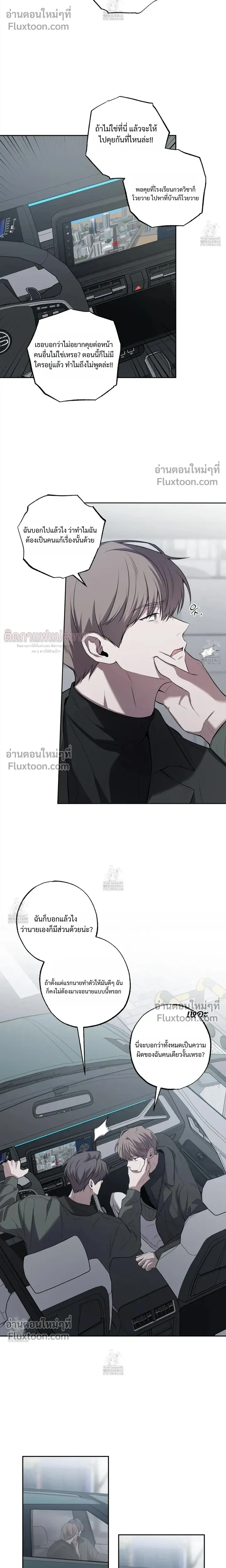 Don't Lie to Me หน้า 10
