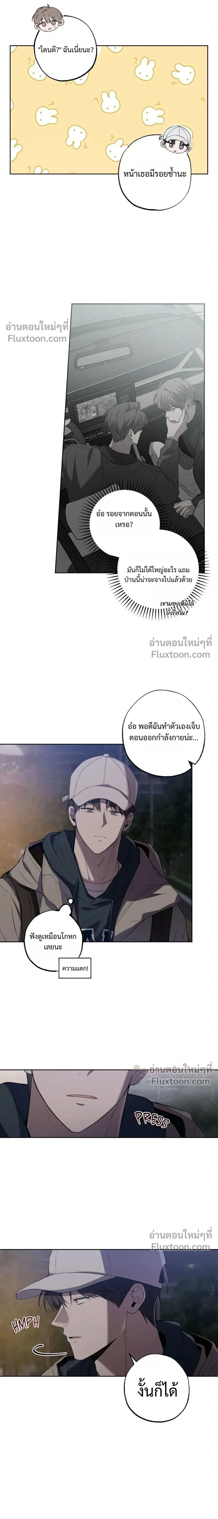 Don't Lie to Me หน้า 12