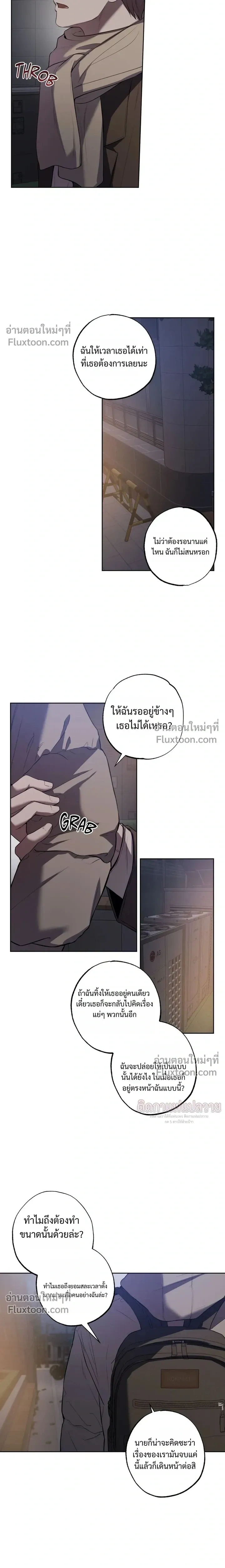 Don't Lie to Me หน้า 14