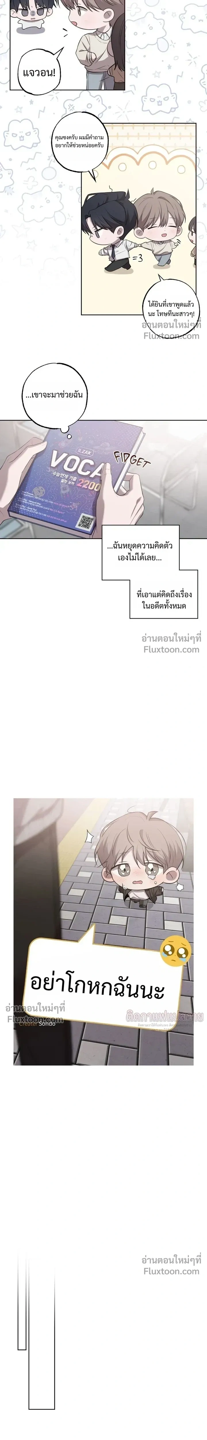 Don't Lie to Me หน้า 4