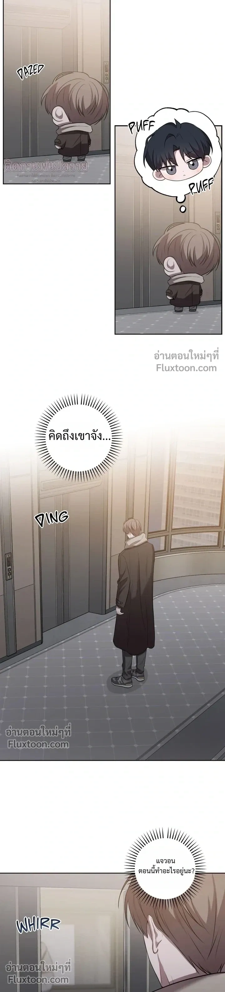 Don't Lie to Me หน้า 6