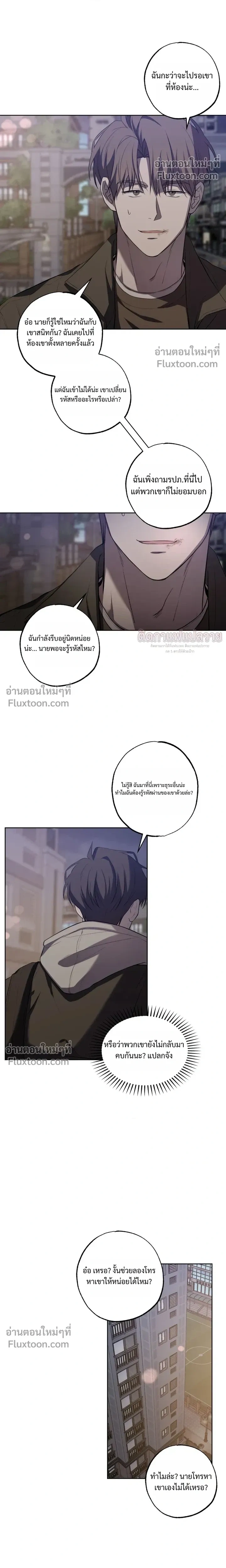 Don't Lie to Me หน้า 12