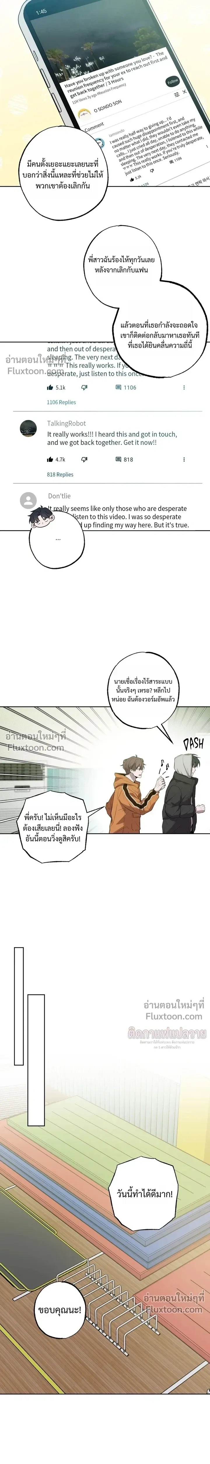 Don't Lie to Me หน้า 4