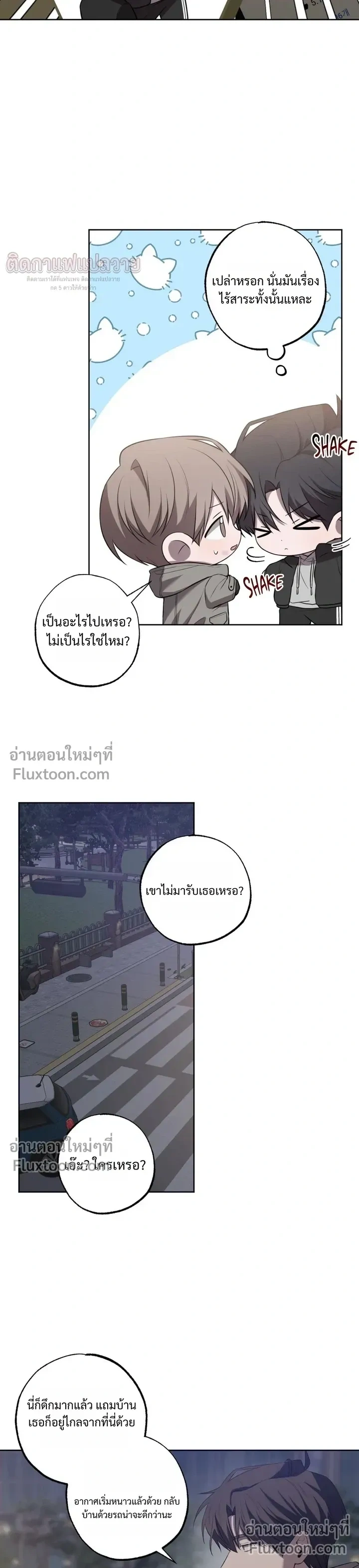 Don't Lie to Me หน้า 6