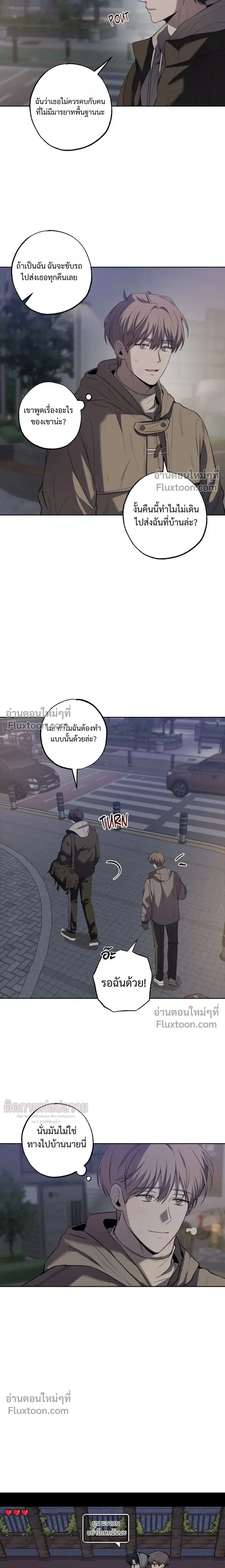 Don't Lie to Me หน้า 7