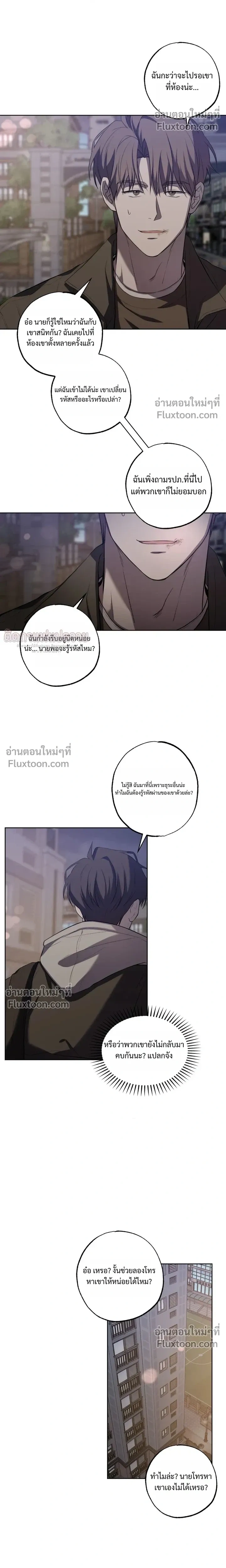 Don't Lie to Me หน้า 12