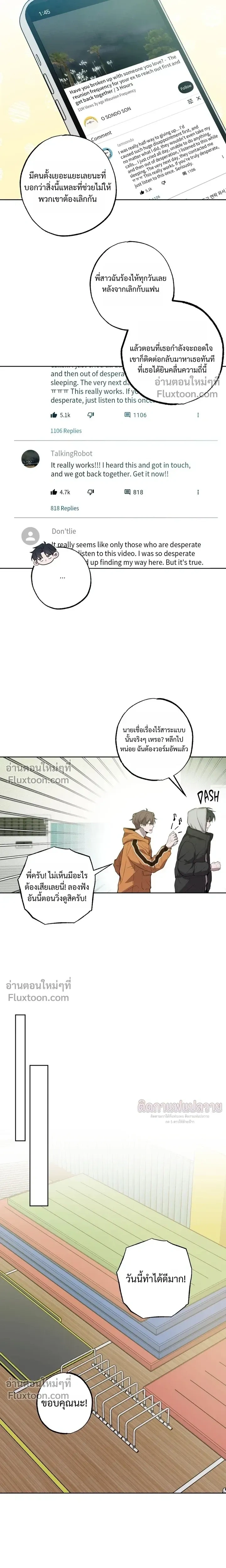 Don't Lie to Me หน้า 4