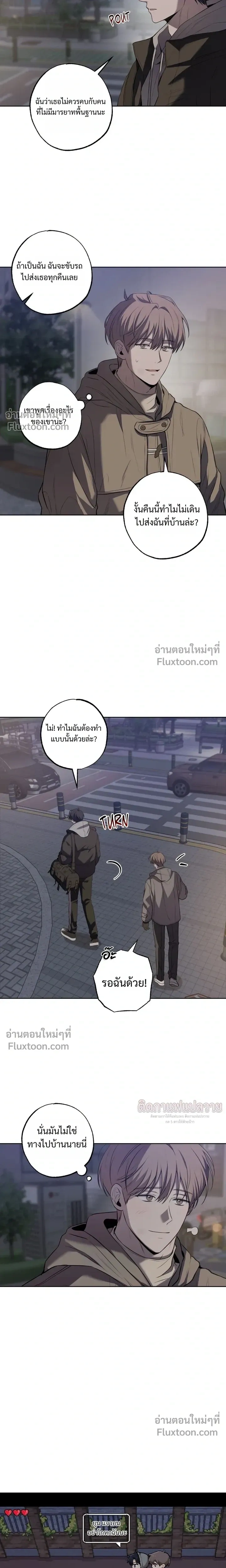 Don't Lie to Me หน้า 7