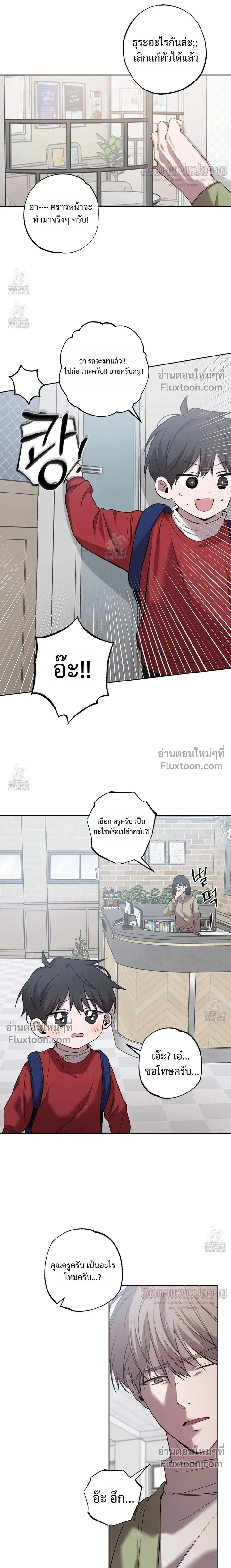 Don't Lie to Me หน้า 11