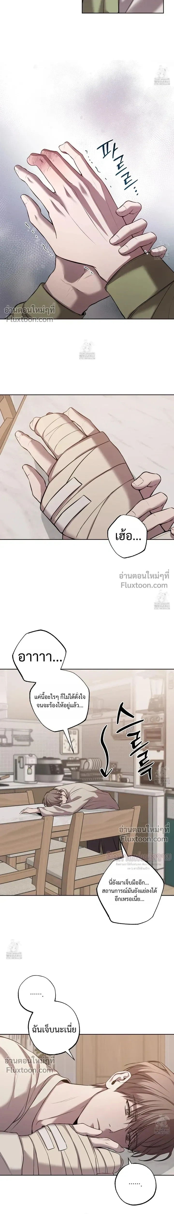 Don't Lie to Me หน้า 12